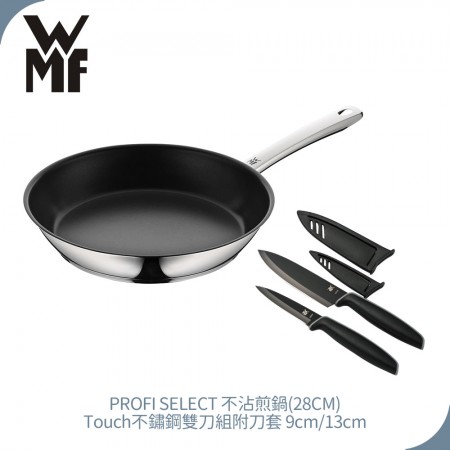 德國WMF PROFI SELECT 不沾煎鍋(28CM) +Touch不鏽鋼雙刀組附刀套 9cm/13cm(黑色)