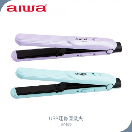 【AIWA 愛華】USB迷你直髮夾 BY-636 離子夾(紫)(藍)