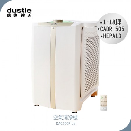 瑞典Dustie 達氏智慧淨化空氣清淨機 DAC500plus 
