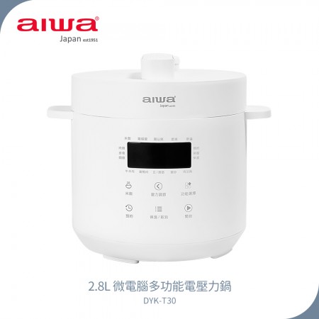 【AIWA愛華】 2.8L 微電腦多功能電壓力鍋 DYK-T30