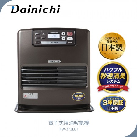 大日Dainichi 電子式煤油暖氣機 FW-371LET-鉑金棕 送加油槍加防塵套7~14坪 原廠公司貨