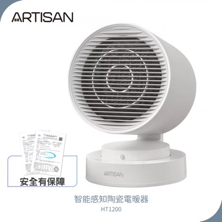 【ARTISAN】智能感知陶瓷電暖器 HT1200