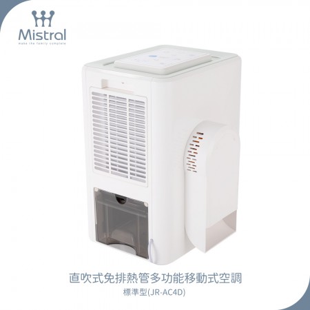 美寧直吹式免排熱管多功能移動式空調-標準型(JR-AC4D)