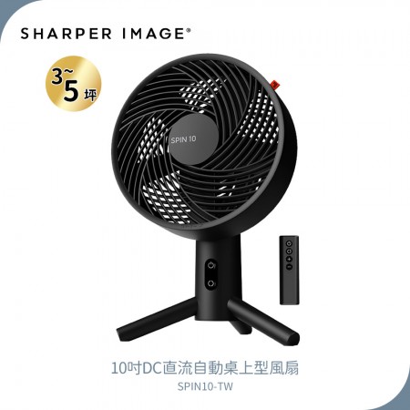SHARPER IMAGE 10吋DC直流桌上型風扇 SPIN10-TW