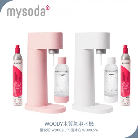 【mysoda沐樹得】 Woody氣泡水機 WD002-W 樹冰白 / WD002-LP 櫻吹粉