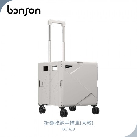 【bonson】 折疊收納手推車(大款) BO-A19