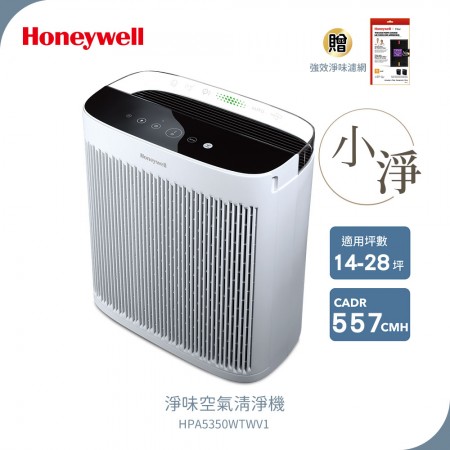 美國Honeywell 淨味空氣清淨機 HPA-5350WTWV1【送強效淨味濾網-煙霧 3片】