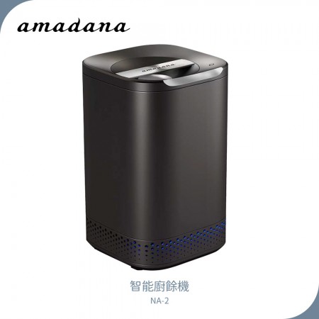 amadana 智能廚餘機 NA-2