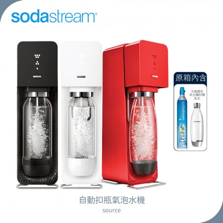 【Sodastream】 SOURCE plastic 氣泡水機 白 / 黑 / 紅 原廠公司貨