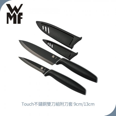 【德國 WMF】 TOUCH 不鏽鋼雙刀組(附刀套)(9CM/13CM)(黑色)