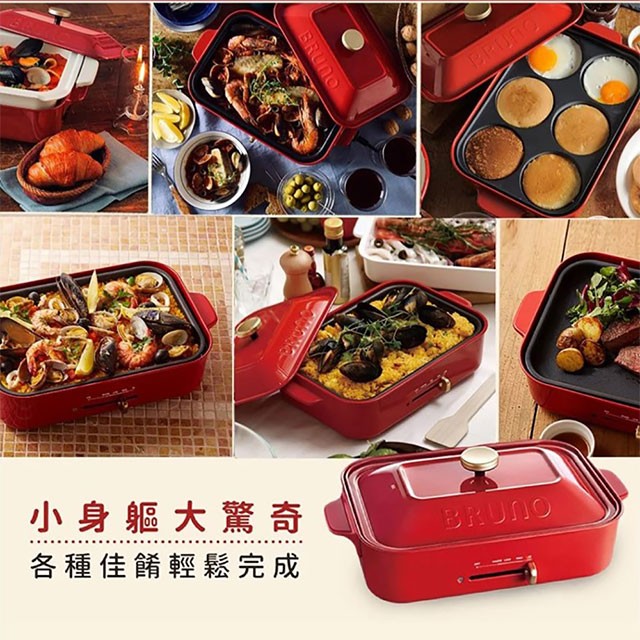 BRUNO 多功能電烤盤BOE021-RD 聖誕紅(內含平板料理烤盤+章魚燒烤盤)