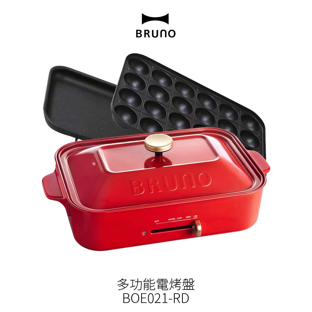 BRUNO 多功能電烤盤BOE021-RD 聖誕紅(內含平板料理烤盤+章魚燒烤盤)