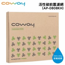 Coway 活性碳前置濾網 (AP-0808KH適用)【兩組】