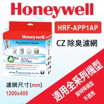 Honeywell CZ 除臭濾網 HRF-APP1 38002加強版(適用HAP-16300TWN.HAP-16500TWN.HAP-16600TWN..多種機型等