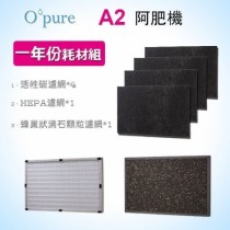 Opure 臻淨 阿肥機系列 空氣清淨機濾網優惠組(適用A2、A3、A4)