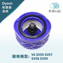 禾淨家用HG V6 SV05 SV07 SV08 SV09副廠後製濾網(HEPA濾網) 