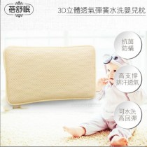 蓓舒眠 3D立體彈簧透氣水洗嬰幼兒枕 (二入)