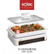 SOLAC 多功能陶瓷電烤盤 SMG-020W