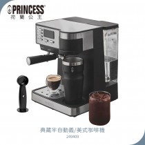 【PRINCESS荷蘭公主】 典藏半自動義/美式咖啡機 249409