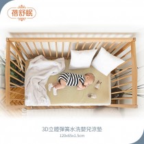 蓓舒眠 3D立體彈簧水洗嬰兒涼墊
