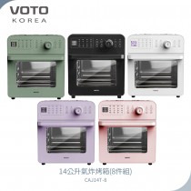 韓國VOTO 14L氣炸烤箱 典雅白/復古綠/鋼琴黑/藕荷紫/蜜桃粉 8件組 CAJ14T-8
