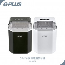 【G-PLUS】微電腦製冰機(黑/白)#GP-IM01