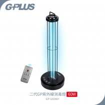 GPLUS 60W加強版 二代GP紫外線消毒燈 GP-U03W+ 【60W加強版】