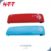 【H-T-T】 冷熱A4護貝機 LH-411 (紅.藍)