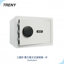 TRENY 三鋼牙 實力電子式保險箱-中(黑/白) 保固1年