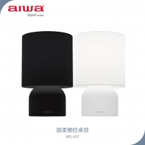 【AIWA 愛華】圓柔觸控桌燈 WD-63T 黑色/白色 (含黃光鎢絲燈泡) 觸控檯燈 觸控桌燈