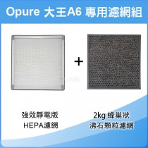 強效除臭醫療級HEPA空氣清淨機A6兩片濾網組適用3M ac-501H尚朋堂大王(A6-C+A5-D)