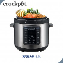 【美國Crockpot】萬用壓力鍋-5.7L【加贈內鍋】