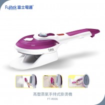【Fujitek富士電通】 高壓蒸氣手持式掛燙機 FT-R006