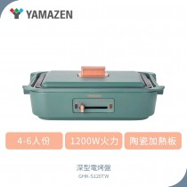 YAMAZEN GHK-S120TW 3L深型電烤盤(綠)