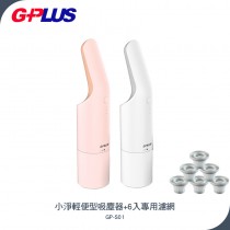 G-PLUS 小淨輕便型吸塵器 GP-S01 櫻花粉/舒心白+6入濾網