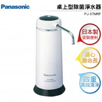 原廠公司貨 國際牌Panasonic 日本製桌上型除菌淨水器 PJ-37MRF