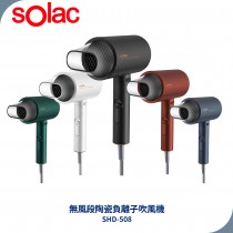 Solac 無風段陶瓷負離子吹風機 SHD-508