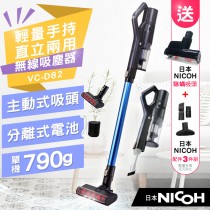 【日本NICOH】NICOH 輕量手持直立兩用無線吸塵器 VC-D82(贈三件組+塵蹣吸頭)