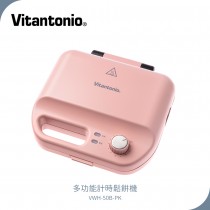 【日本Vitantonio】小V多功能計時鬆餅機 VWH-50B (櫻花粉) 贈IRIS SB-O350 保溫保冷瓶(白)